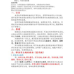 普传法 城隍社神兴家旺财转运法