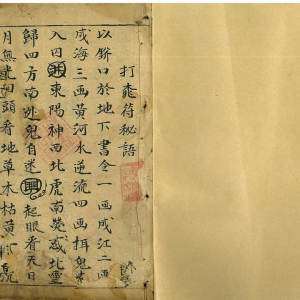 道门秘语秘法-古代-60双页