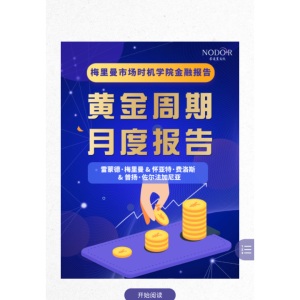 若道2月金融周报