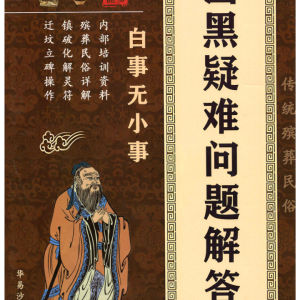 出黑疑难问题解答389问208页
