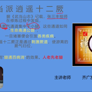 张三丰秘传的腿部养生绝学“武当逍遥十二厥”（小腿藏百病，厥通万病消）