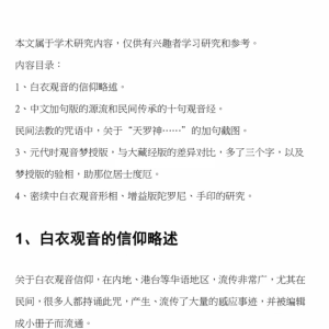 莲华藏白衣观音