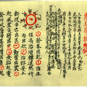 江西龙虎山上清宫先天符秘3本