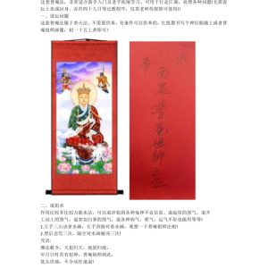 普庵派法本《普庵常用法》法惠 38页