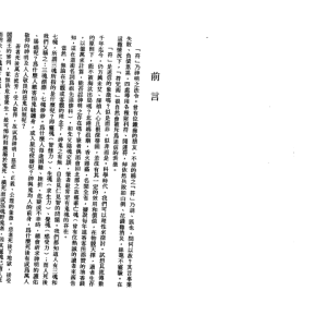 李铁笔实用灵符选粹PDF