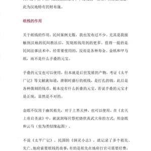 莲华藏 加持、押送纸钱和烧施积累阴德