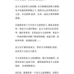 倾莲池北斗七星招财法 文档pdf课程
