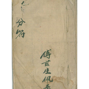 分符-傳兹生佩奉-41页