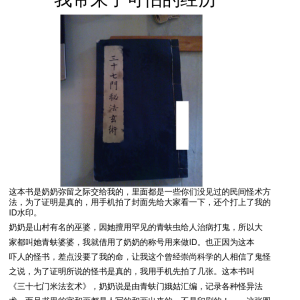三十七门米法玄术 鬼怪记1900页