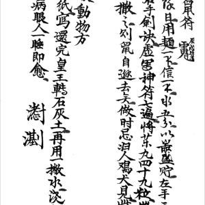 走失算法秘诀-古籍黑白