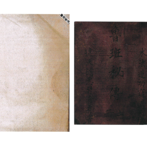 鲁班造福经全书-鲁班秘传-鲁班秘传符法-3册