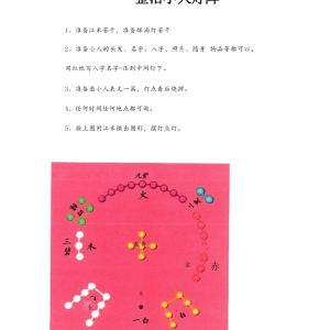 整治小人灯阵