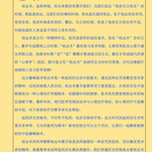 浮黎法脉祝由术-27页