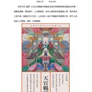 法泽 上元天官赐福灯阵两宗