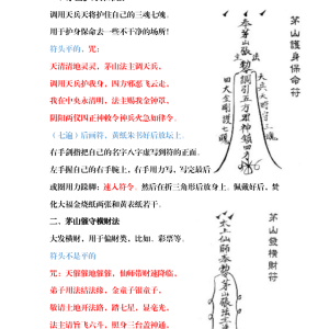 招财护身通神法