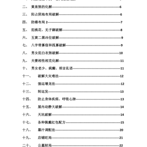 古法破解秘法471页