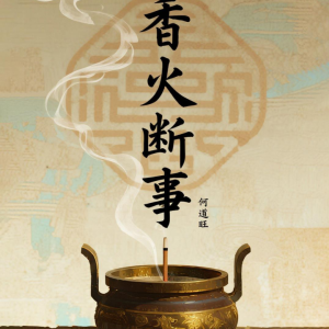 五运六气（十术合一，只为健康）-30节