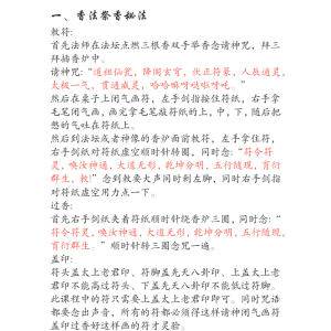 梓渊秘传香法168
