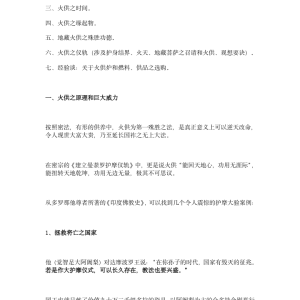 莲华藏如意宝珠：地藏心咒护摩火供详解(1)