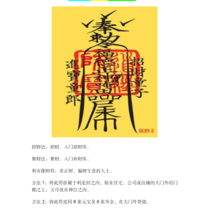 神奇有效的招财之法：用符招财、入门添财库招财法：招财、入门添财库