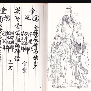 南马金英秘教PDF