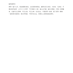 三台教符秘PDF