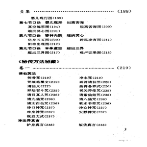 万法归宗源集PDF