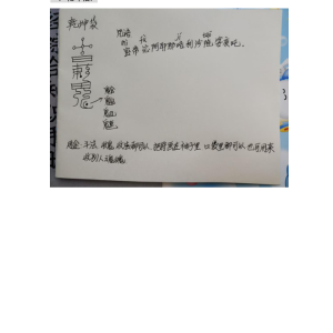 缘成居士-师门真法一宗乾坤袋袖里乾坤