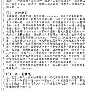 周法河六壬符书-10