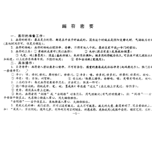 画符密要 符咒绝学 46页