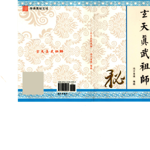 玄天真武祖师-97页