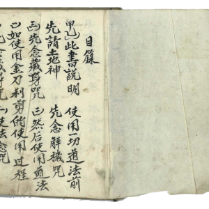 《河南鲁班二教·咒邪·斗法·保安·仙法卷》-西南鲁班法河南法秘本-西南鲁班邪法规则-古籍-70筒子页