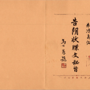告阴状牒文秘旨-古籍-42双页