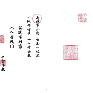 云南一枝花-火科祭练法
