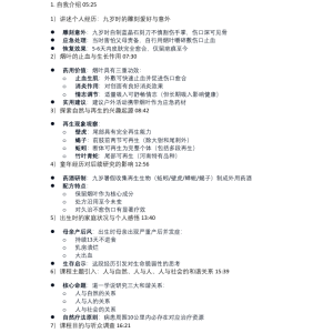 道医的秘密视频4集+3个讲义