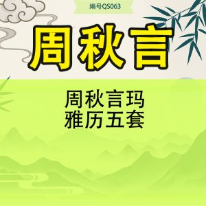 周秋言玛雅历五套