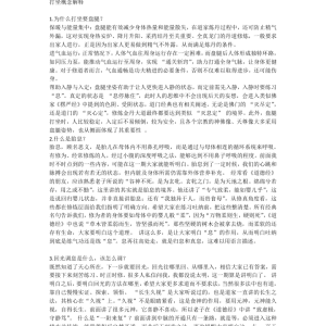 梁兴扬道家修炼之内观冥想与打坐6集带课件