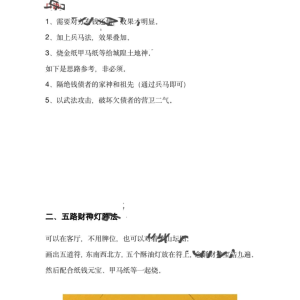 莲华藏 茅山催债术 五路财