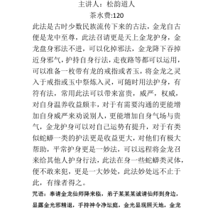 千金龙护身法松韵道人
