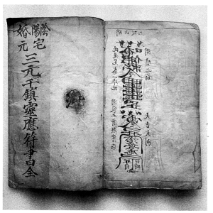 三元千镇灵应符书全