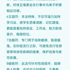 玄天上帝法第六期终极版