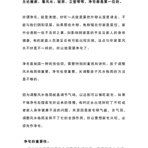泄露道法风水净宅流程仪式的具体操作法