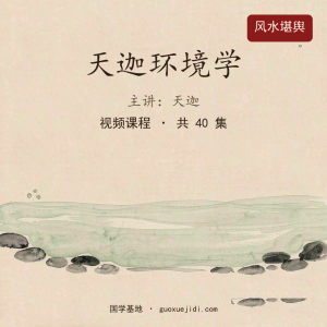 《环境学》40集