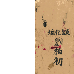 请神秘传符书全本-49页