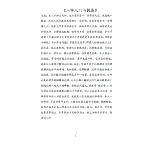 平运八字24集视频+文档