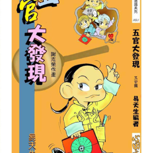 易天生作品 面相 五官大发现-现代-112页-5