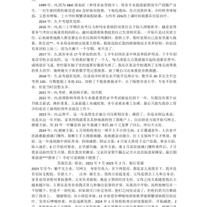 徐三悟 八字四柱 实战案例反馈990个案例