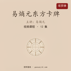 易熵元东方卡牌