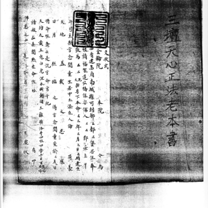 《三壇天心正法老本書》-三辰-69页