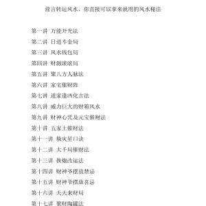 张道陵秘传法本40法